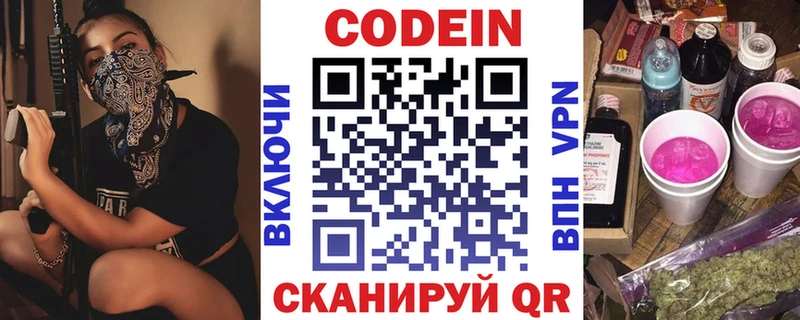 Кодеиновый сироп Lean Purple Drank  Первоуральск 